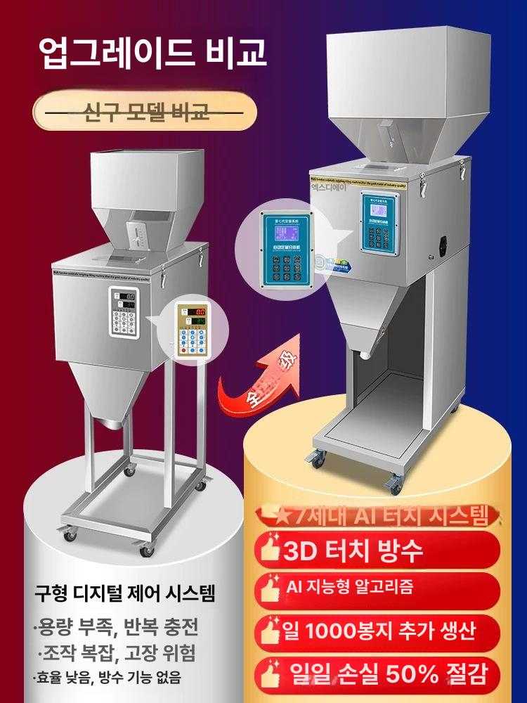 정량 충전기 과립 분말 쌀 사료 자동 포장기 대용량 충전기 전자동 소포장기 소분기 AI 터치 컨트롤/20-5000g 분장 1kg 대량 포함 - 상세 이미지 2