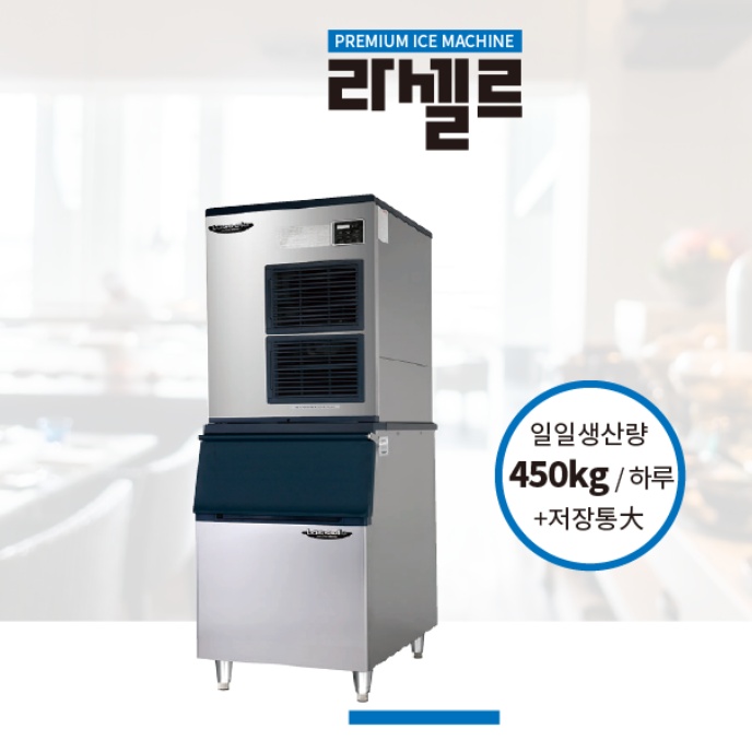 라셀르 대용량제빙기 450KG생산 카페제빙기 식당 아이스메이커 - 상세 이미지 4