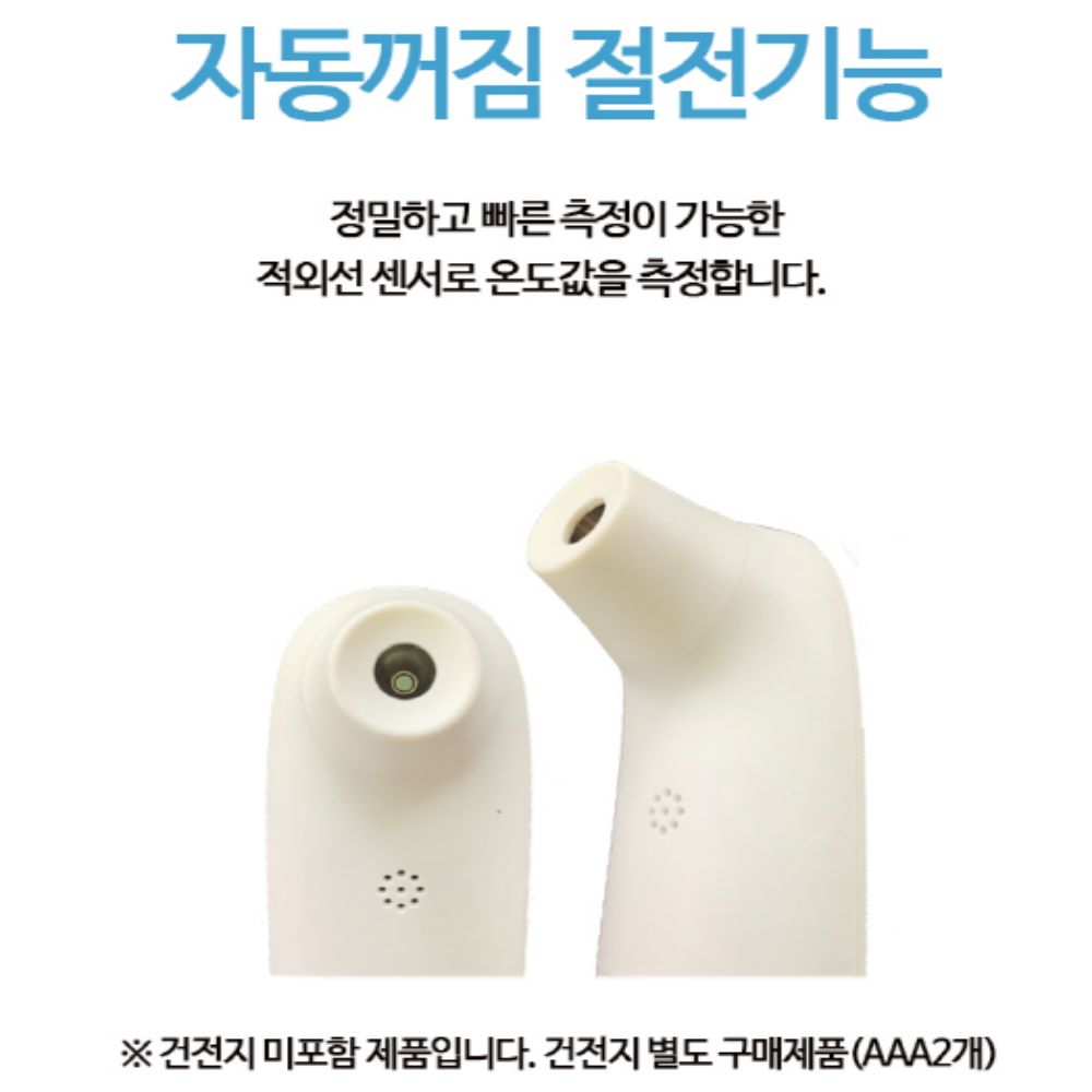 비접촉 국산 적외선 체온계 온도계 측정기 이미지 6
