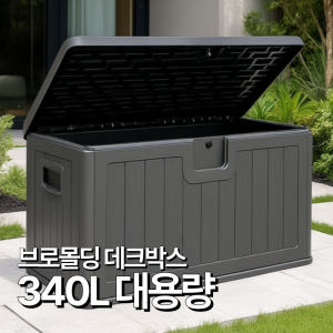 탄탄집 야외 데크박스 대용량 방수 수납함 택배 보관함 (블랙/화이트/브라... 솔직 후기 | 실제 배치 사진 포함 - 상품 이미지 2