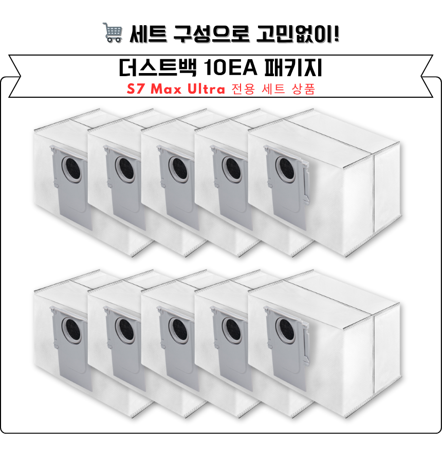 [호환] 로보락 S7 Max Ultra 소모품 먼지통 3개월 교체 세트
