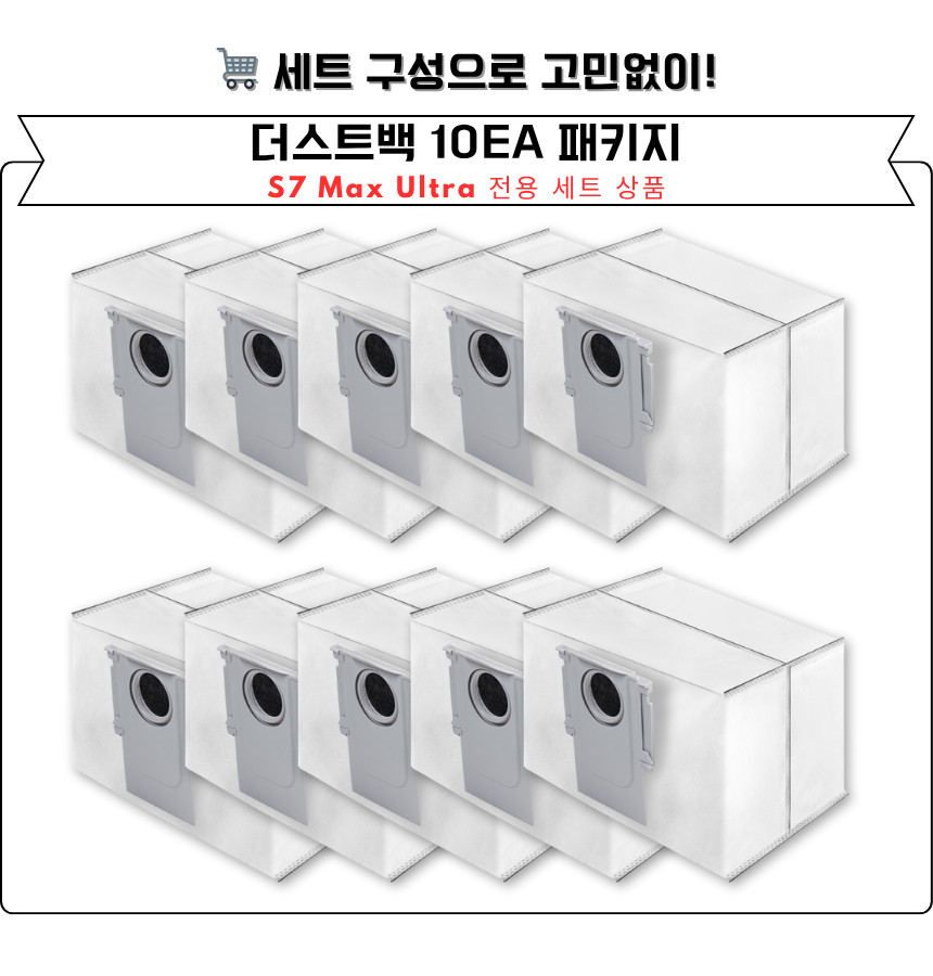 [호환] 로보락 S7 Max Ultra 소모품 듀얼 메인브러쉬 1세트