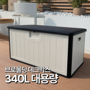 탄탄집 야외 데크박스 대용량 방수 수납함 택배 보관함 (블랙/화이트/브라... 솔직 후기 | 실제 배치 사진 포함 - 상품 이미지 1