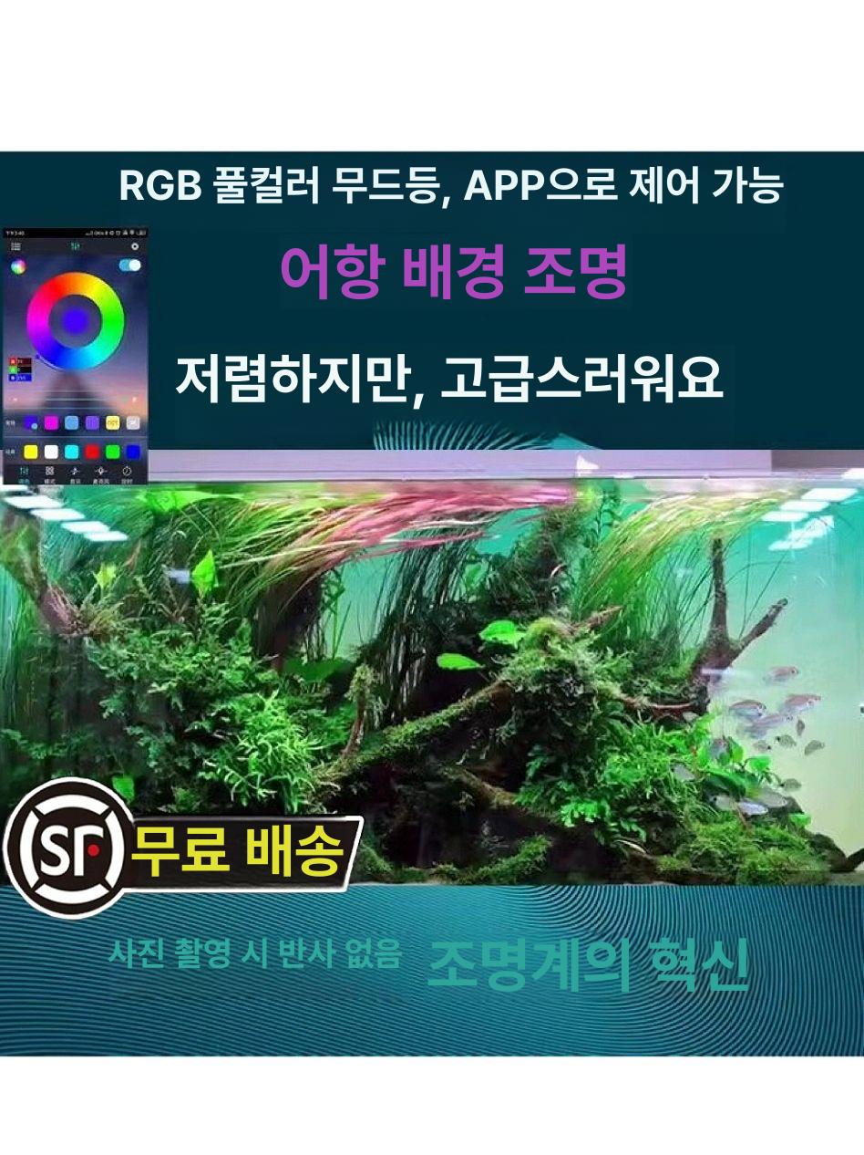 수조 조명 라이트백스크린 수족관 풀컬러 백스크린 배경 스팟 조광기 - 상세 이미지 2