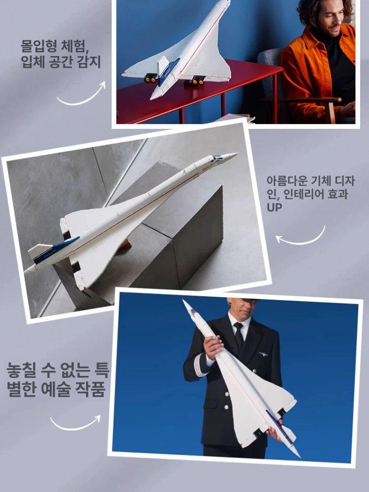 콩코드 모형 블록 여객기 비행기 조립 모델 성인 취미용 피규어 엑스프레스항공기 - 상세 이미지 3