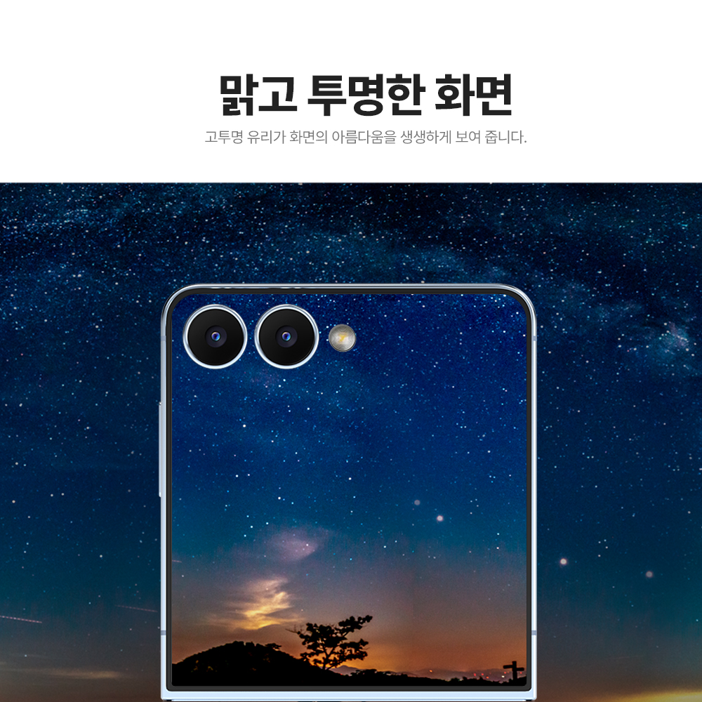 랩씨 9H 풀커버 강화유리 액정보호필름 갤럭시Z 플립7, 2매입 이미지 7