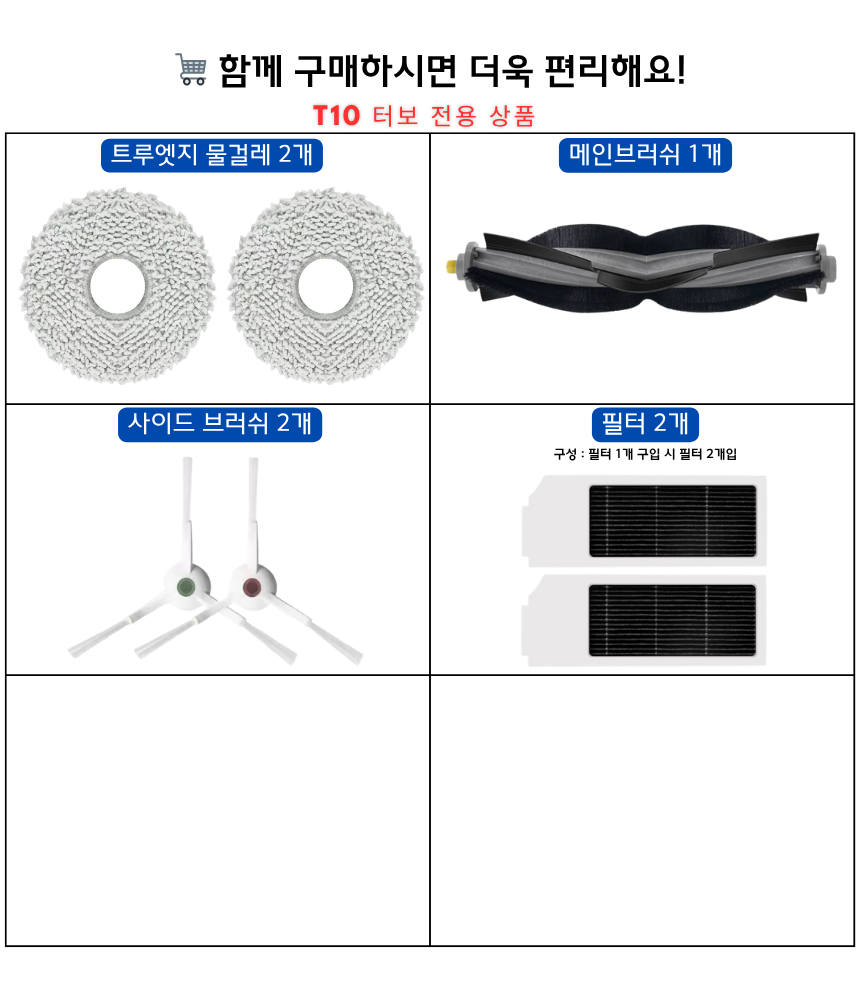 [호환] 에코백스 T10 터보 소모품 물걸레 더스트백 필터 브러쉬 3개월 세트 구성품 이미지 3