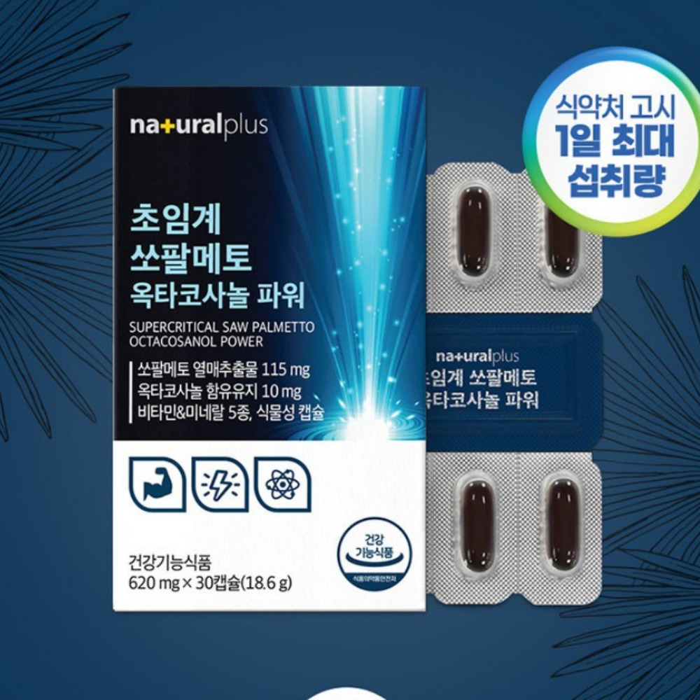 내츄럴플러스 초임계 쏘팔메토 옥타코사놀 파워 강직도 전립선 골드 약1개월 30캡슐, 1개 - 상세 이미지 4