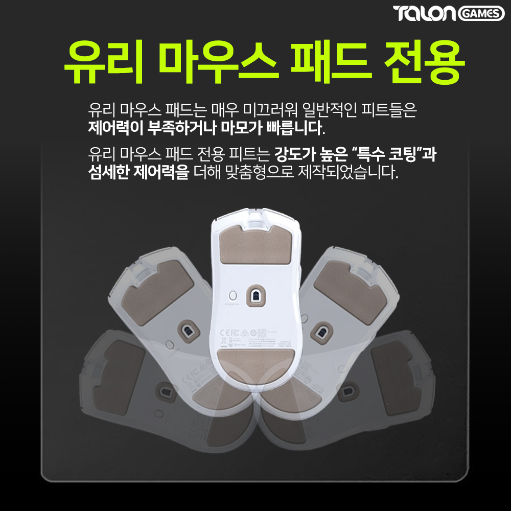 데스에더 V4 PRO 피트 유리패드전용 2개입 레이저 마우스피트 탈론게임즈 - 상세 이미지 2