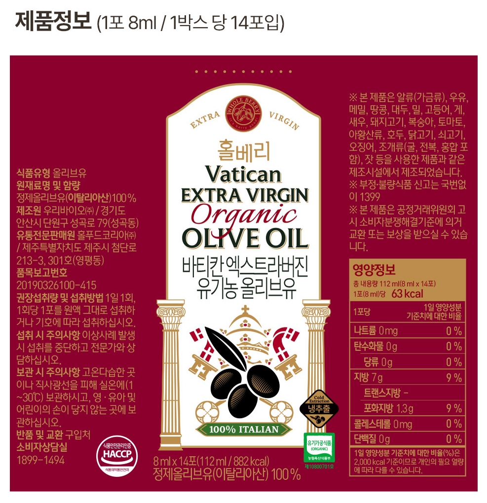 홀베리 올레샷 바티칸 올리브유 8ml 3박스 + 유기농 레몬즙 25g 3박스 - 상세 이미지 3