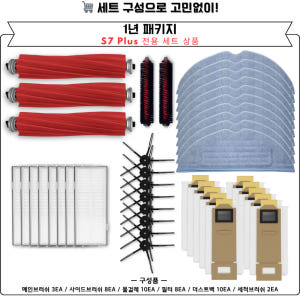 [호환] 로보락 S7 Plus 소모품 물걸레 개봉기 | 실사용 후기 - 상품 이미지 3