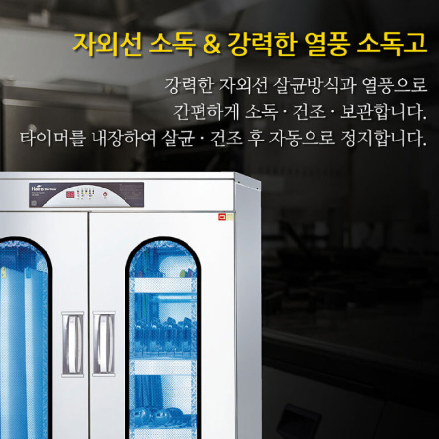 자외선 살균 건조기 칼도마살균기 업소용 칼 도마 소독기 - 상세 이미지 4