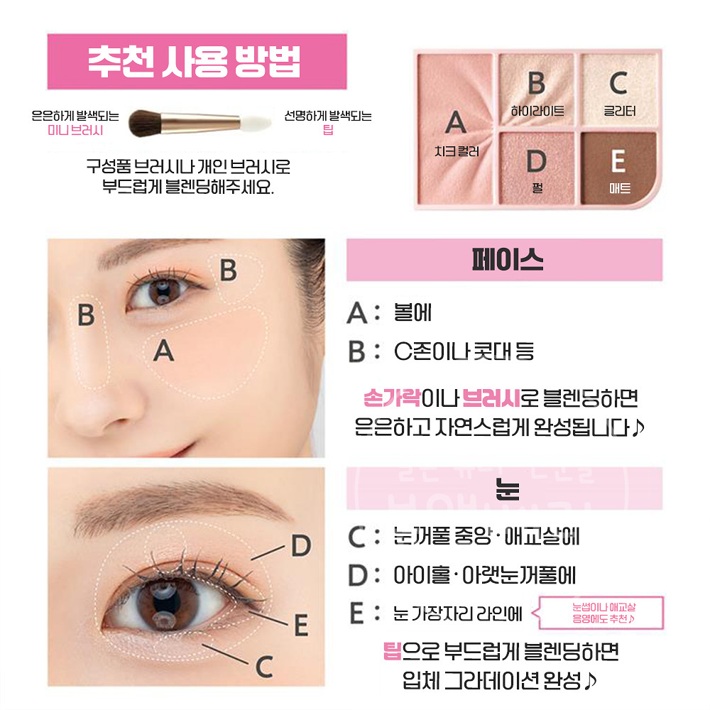 세잔느 페이스 아이 팔레트 멀티팔레트 02 클래시 핑크 - 상세 이미지 5
