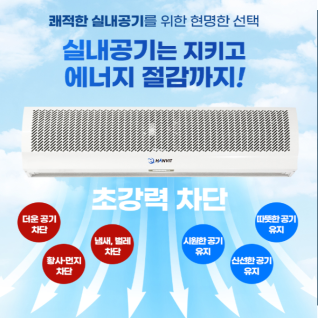 출입문에어커튼 벌레차단 카페 식당 냉동창고 공장용 업소용에어커튼