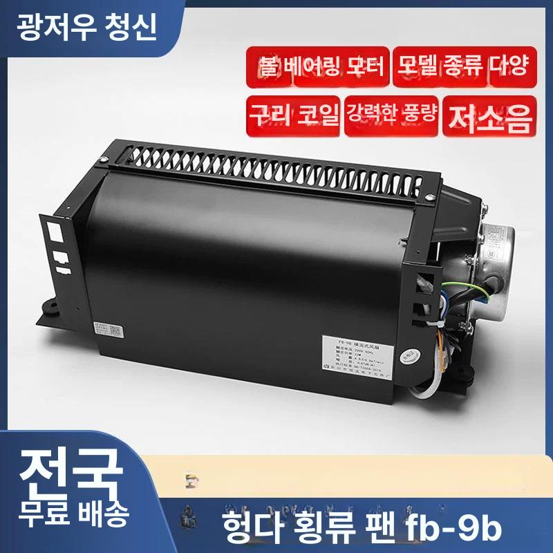 방류팬 교체용 배기팬 엘리베이터 덕트 욕실 배기 자동차 환기구 부품사 FB-9B - 상세 이미지 2