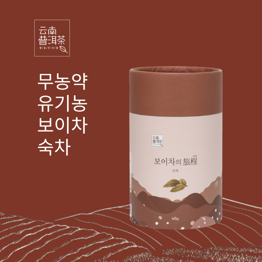 운남성보이차 숙차 효능 중국 운남 유기농보이차 - 상품 이미지