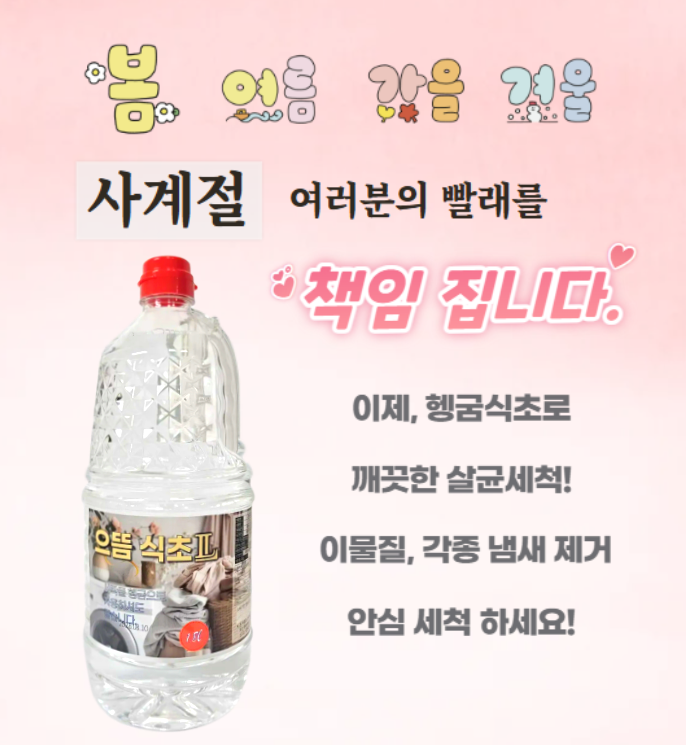 으뜸 세탁 빨래 헹굼 식초 1.8L - 상세 이미지 2