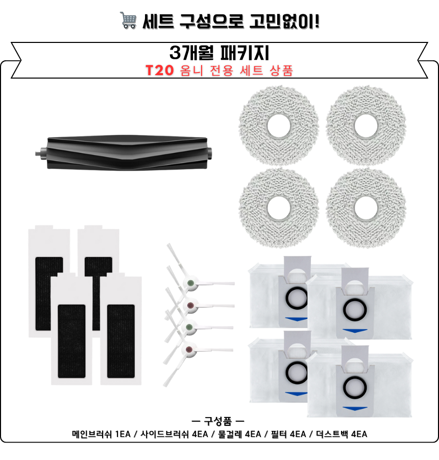 [호환] 에코백스 T20 옴니 소모품 필터 2EA - 상세 이미지 4