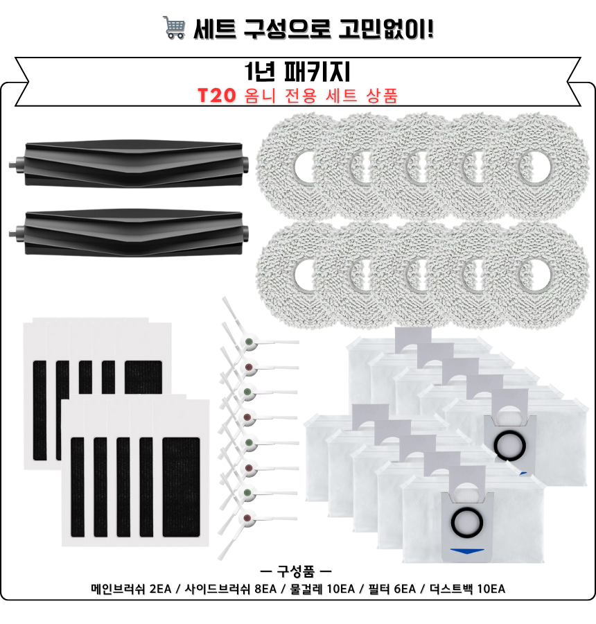 [호환] 에코백스 T20 옴니 소모품 필터 2EA - 상세 이미지 2