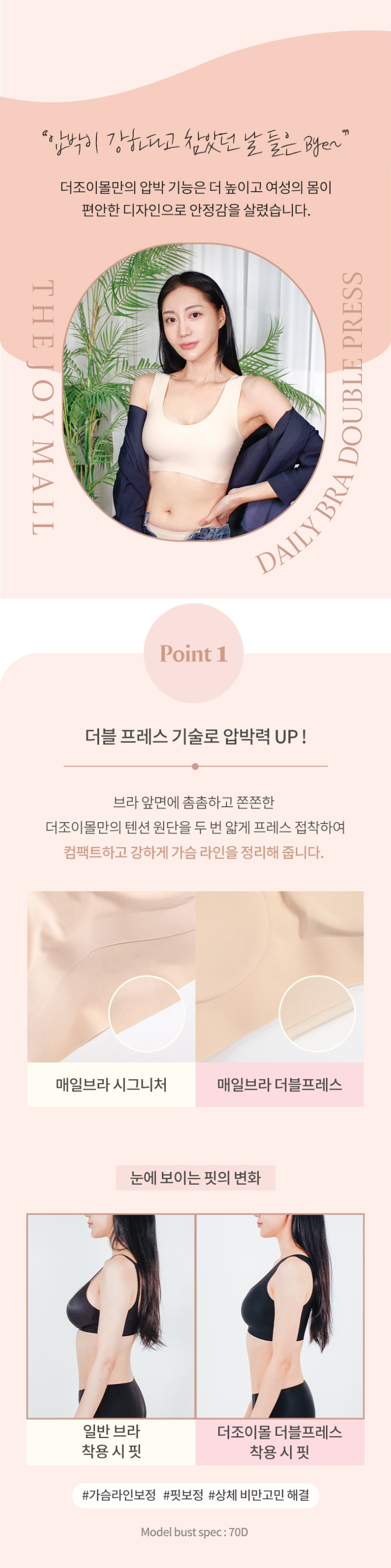 더조이브라 더블프레스 3개세트 미니마이저 압박브라 심리스 빅사이즈 속옷 보정 가슴작아보이는 판매처 상세 정보 이미지 4