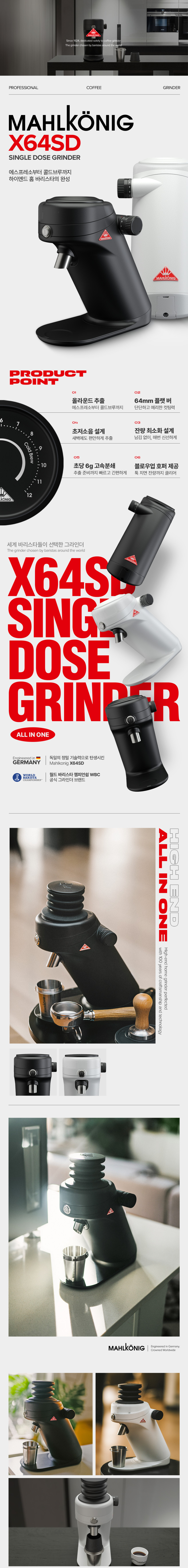말코닉 X64 SD 프리미엄 싱글도즈 커피 그라인더 64mm 홈카페 판매처 상세 정보 이미지 1
