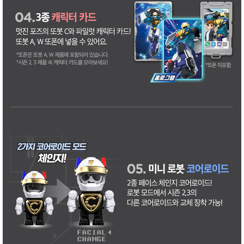 또봇 C 현대 쏘나타 경찰차 자동차 변신 코어로이드 로봇 장난감 선물 스티커세트 - 상세 이미지 3