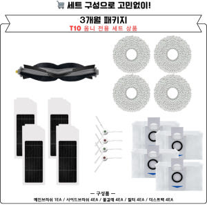 [호환] 에코백스 T10 옴니 소모품 메인브러쉬 1세트 개봉기 | 실사용 후기 - 상품 이미지 4