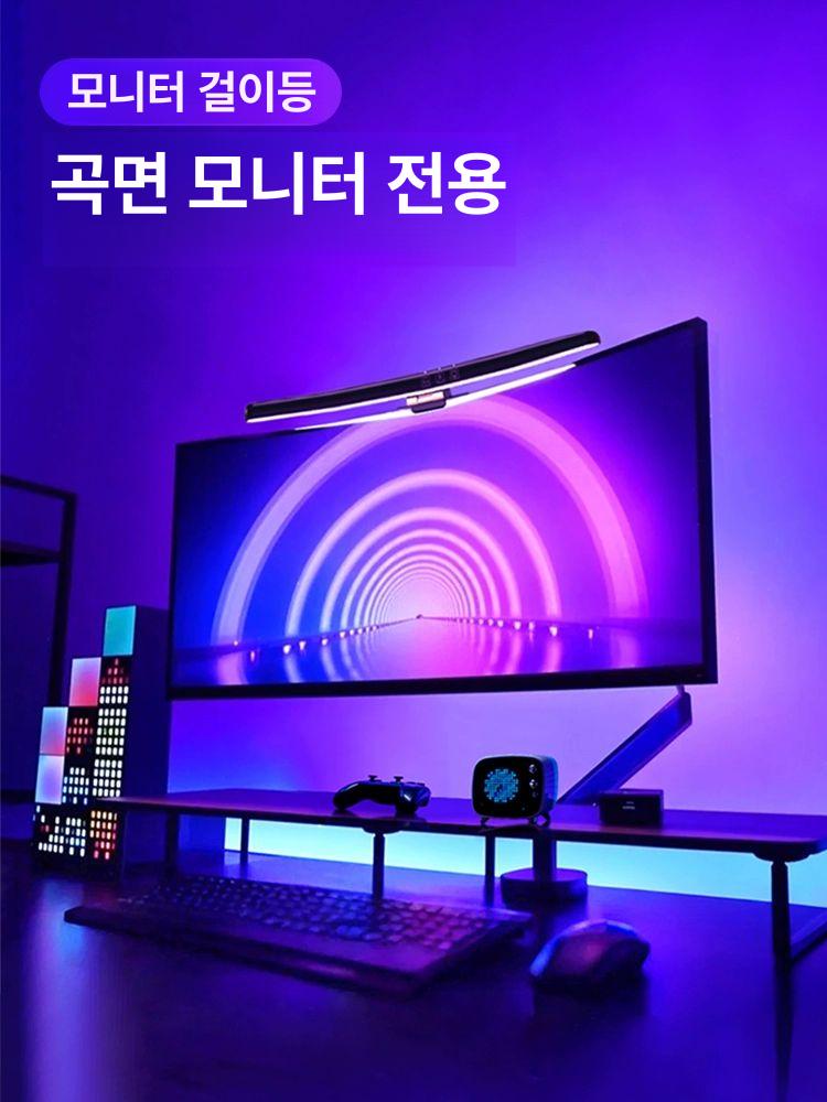 커브드 모니터 라이트바 조명 곡선형 LED 무드등 바 데스크 램프 디밍 컬러풀 라이트 곡면 기본형 조명 조정 얇은 두꺼운 - 메인 이미지