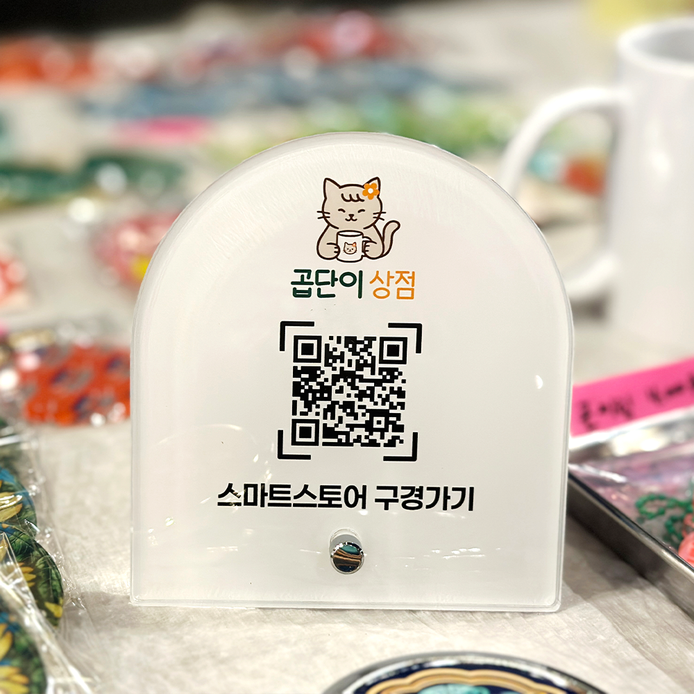 QR코드 사이트이동 계좌이체 아크릴 안내판 - 상품 이미지