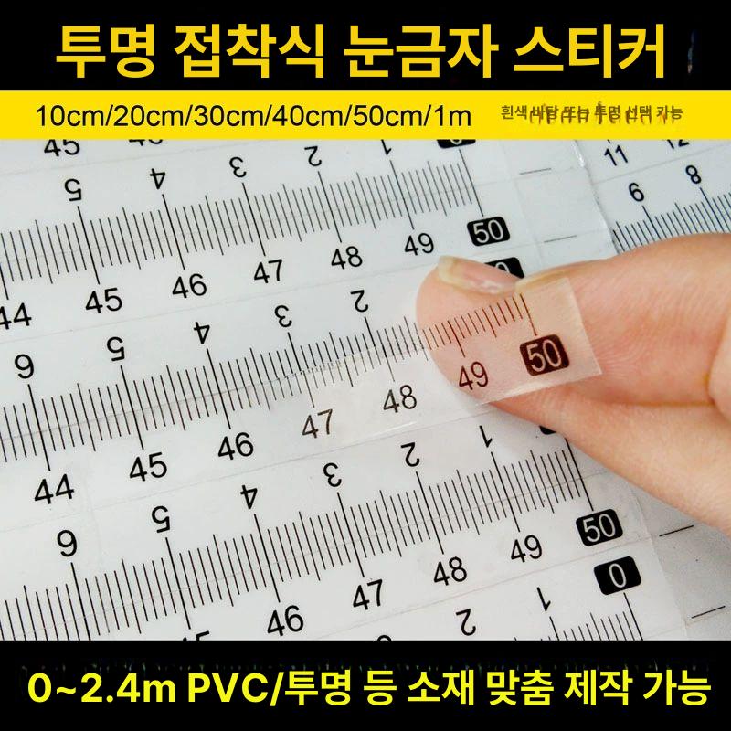 자 스티커 눈금자 붙이는 눈금인쇄 물고기 눈금 길이 100cmx0.7cm A - 상세 이미지 2