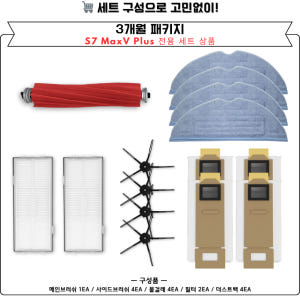 [호환] 로보락 S7 Max Ultra 소모품 필터 2EA 개봉기 | 실사용 후기 - 상품 이미지 3
