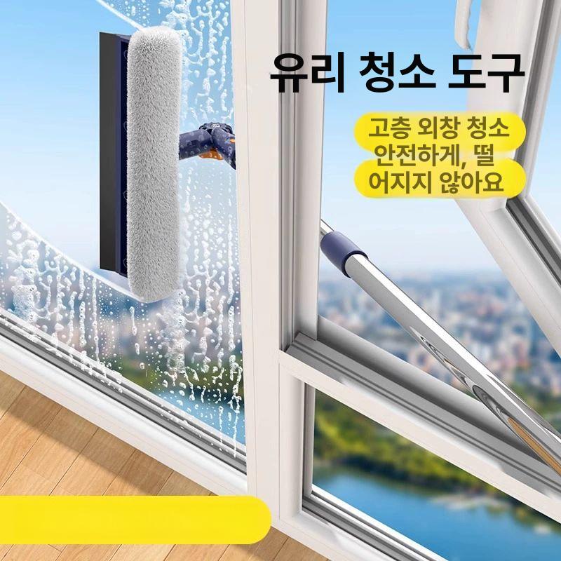 외부 유리창청소 아파트 밀대 외창청소 베란다 유리창닦이 청소 1.5m 확장봉 내부 외부 사용 가능 - 상세 이미지 3