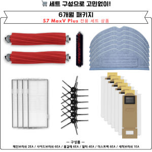 [호환] 로보락 S7 Max Ultra 소모품 필터 2EA 개봉기 | 실사용 후기 - 상품 이미지 2