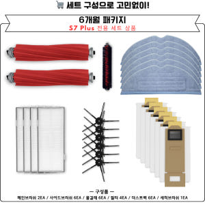 [호환] 로보락 S7 Plus 소모품 물걸레 개봉기 | 실사용 후기 - 상품 이미지 4