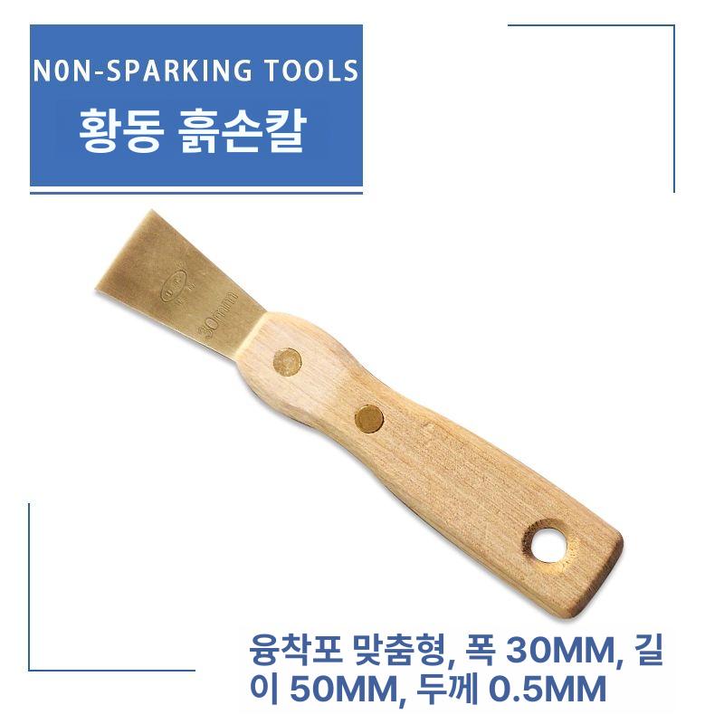 황동 헤라 스크레퍼 진흙 구리 스크래퍼 다용도 신주 75x200x1.2mm - 상세 이미지 3