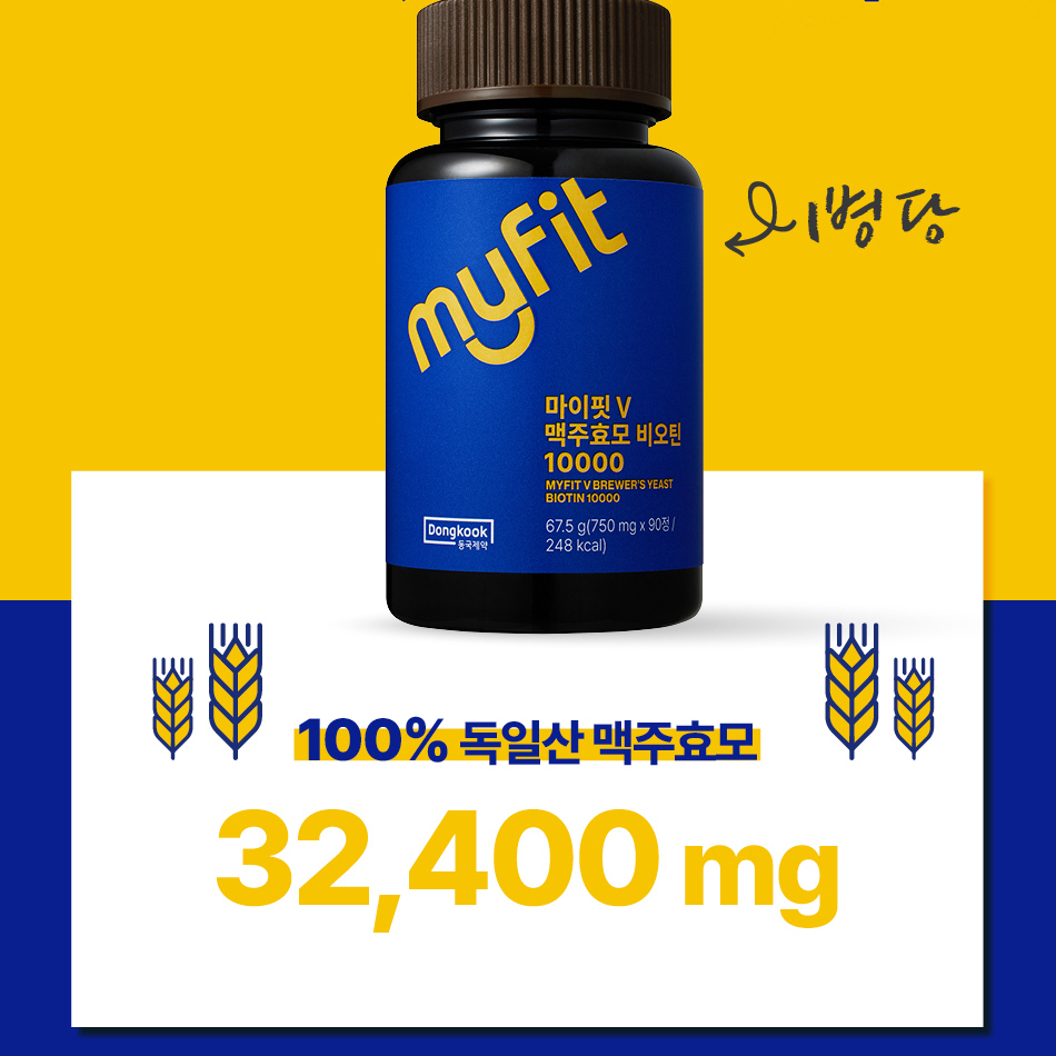 맥주효모 비오틴 영양제 동국제약 마이핏V 고함량 비오틴 영양제 후기
