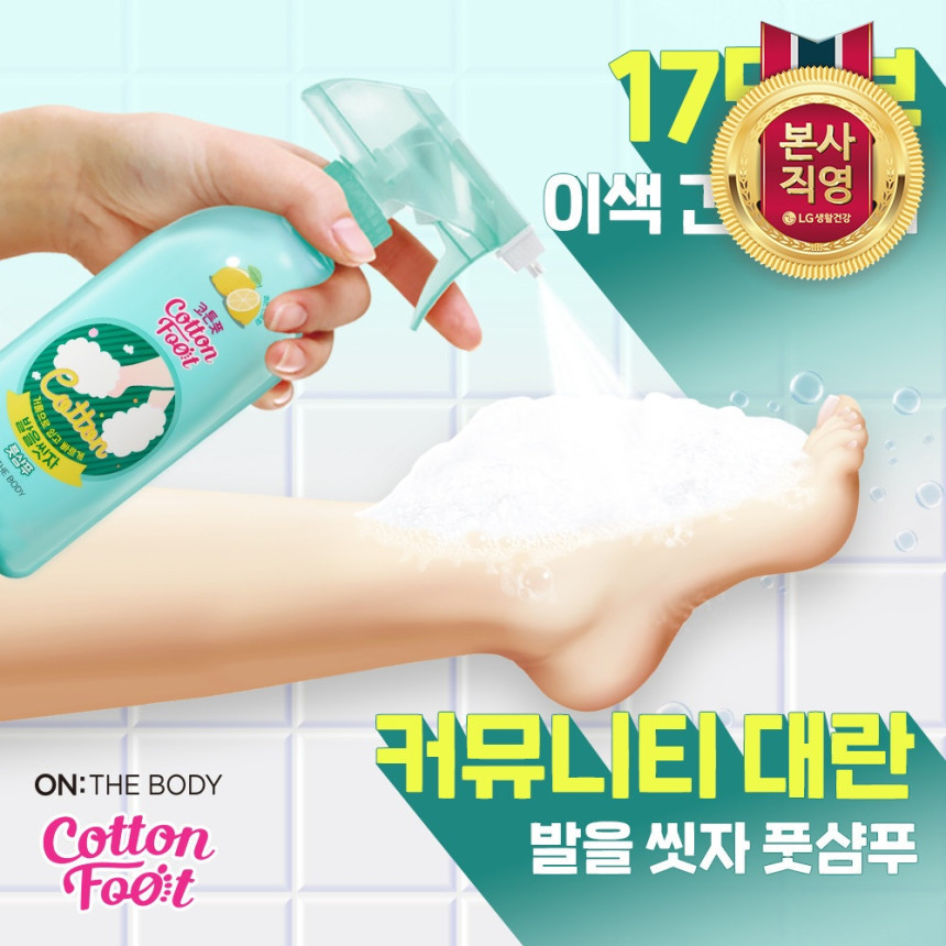 온더바디 코튼풋 발을씻자 풋샴푸 385ml 자몽 3개