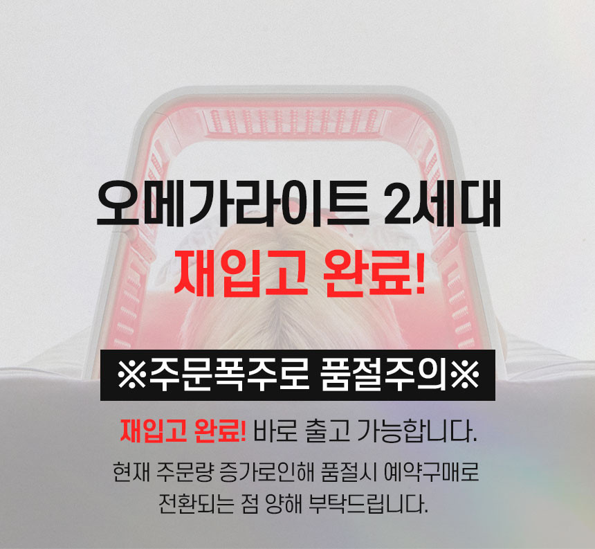 오메가라이트 2세대 뷰티 디바이스 PDT 레이저 피부과 LED 마스크 재생 진정 피부관리기 홈케어 - 상세 이미지 5