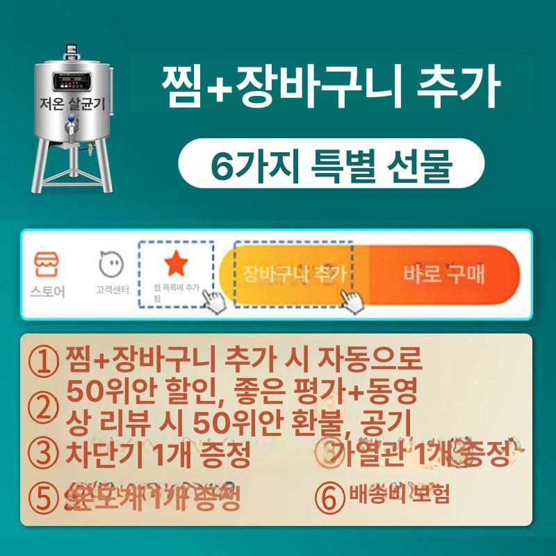 우유 살균기 저온 목장 고급형 자동 정제기 고온 발효 100l 일체형+추가 구매 시 50원 - 상세 이미지 4