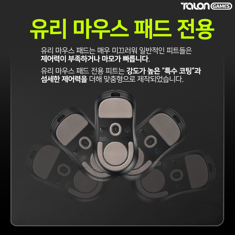 지슈라2 덱스 피트 유리패드전용 2개입 마우스피트 탈론게임즈 - 상세 이미지 2