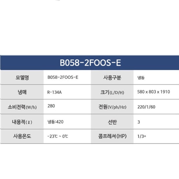 25박스 업소용냉동고 420L 식당 카페 올냉동 부성 간냉식냉동고 - 상세 이미지 2