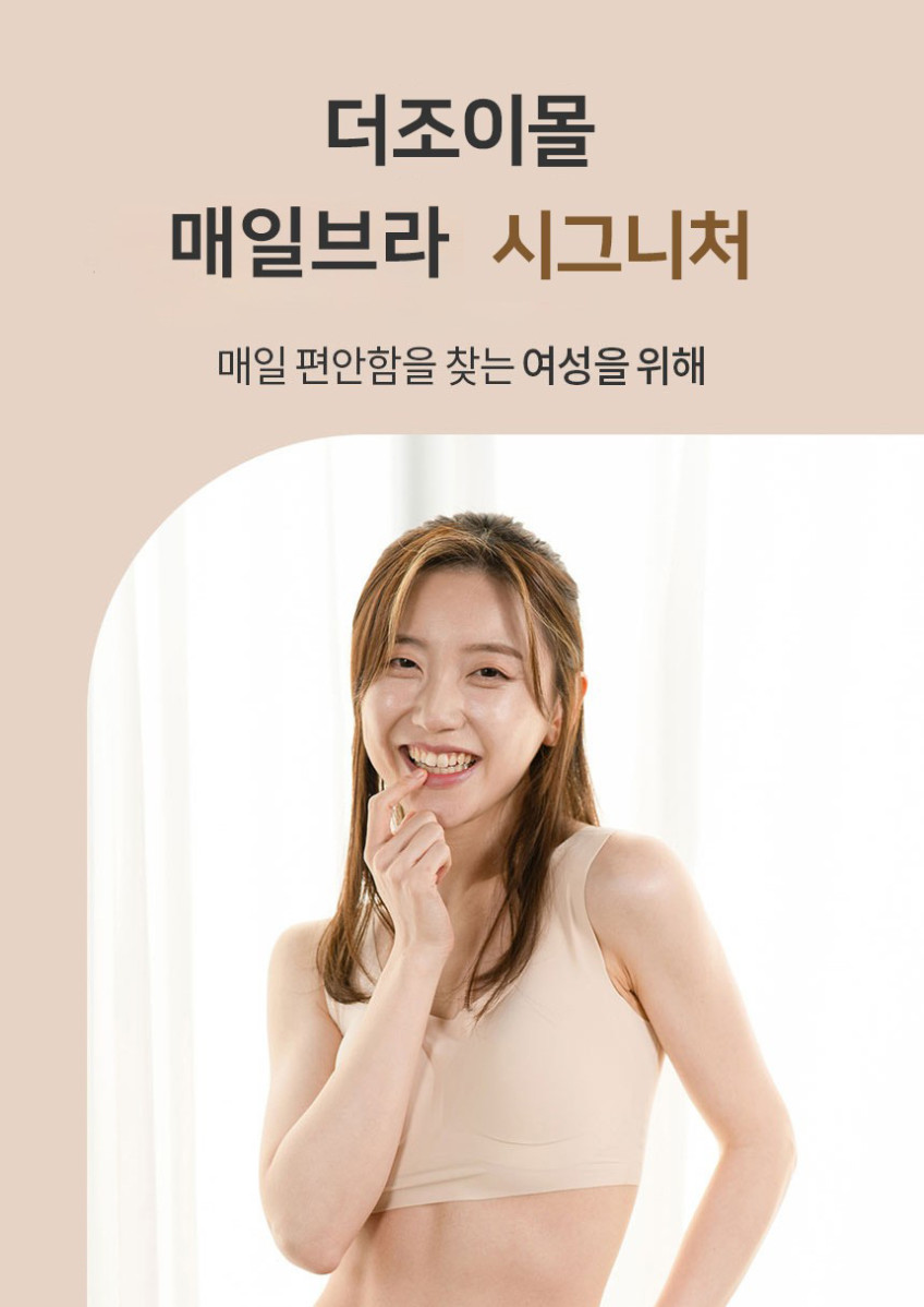 더조이 시그니처 브라 5종 압박브라 가슴작아보이는 노와이어 뽕없는 심리스 빅사이즈속옷 큰컵 판매처 상세 정보 이미지 2