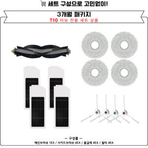 [호환] 에코백스 T10 터보 소모품 물걸레 더스트백 필터 브러쉬 3개월... 개봉기 | 실사용 후기 - 상품 이미지 2