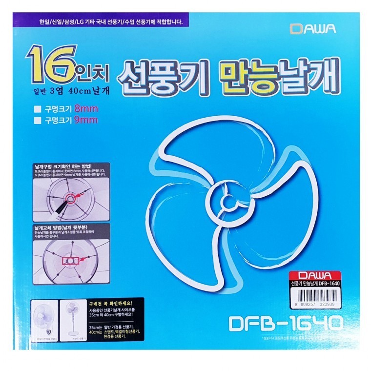 만능날개 선풍기부속 5엽 - 메인 이미지