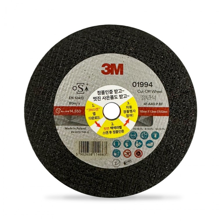 4인치 절단석 세밀한작업 - 상품 이미지