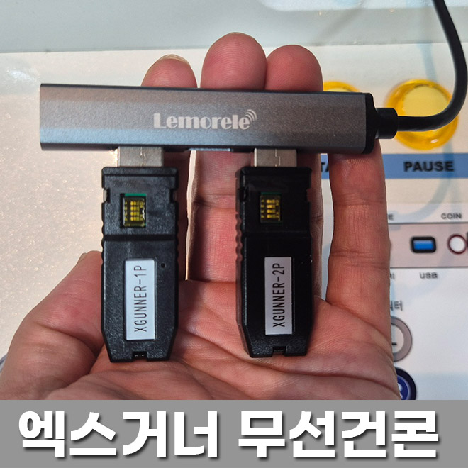 엑스거너(X-GUNNER) 무선 라이트건 PC용 건콘 이미지 8
