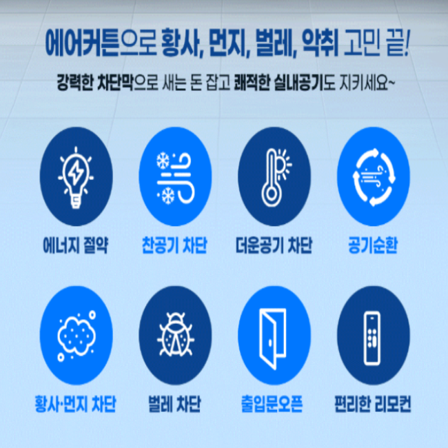 출입문에어커튼 벌레차단 카페 식당 냉동창고 공장용 업소용에어커튼