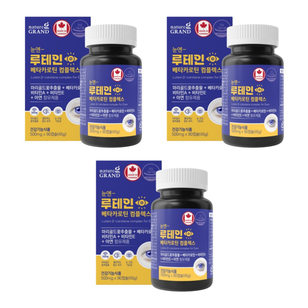 네이처그랜드 눈엔 루테인 베타카로틴 컴플렉스 아이눈 빌베리 골드 약3개월 90캡슐, 3개 - 상품 이미지