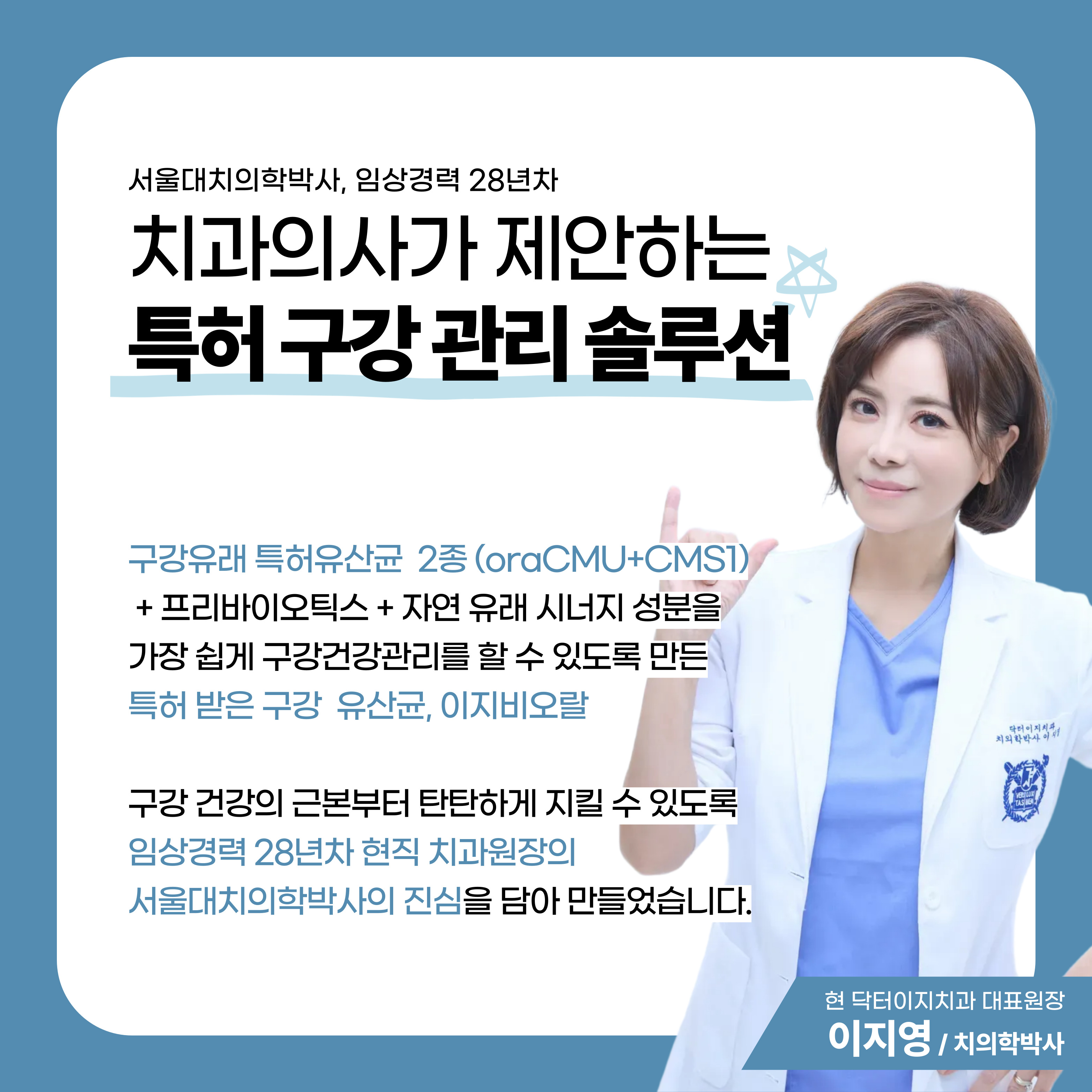[치과원장개발] 이지비오랄 구강유산균CMU 잇몸 특허 OraCMU CMS1 자일리톨 치아 30정, 1개 - 상세 이미지 4