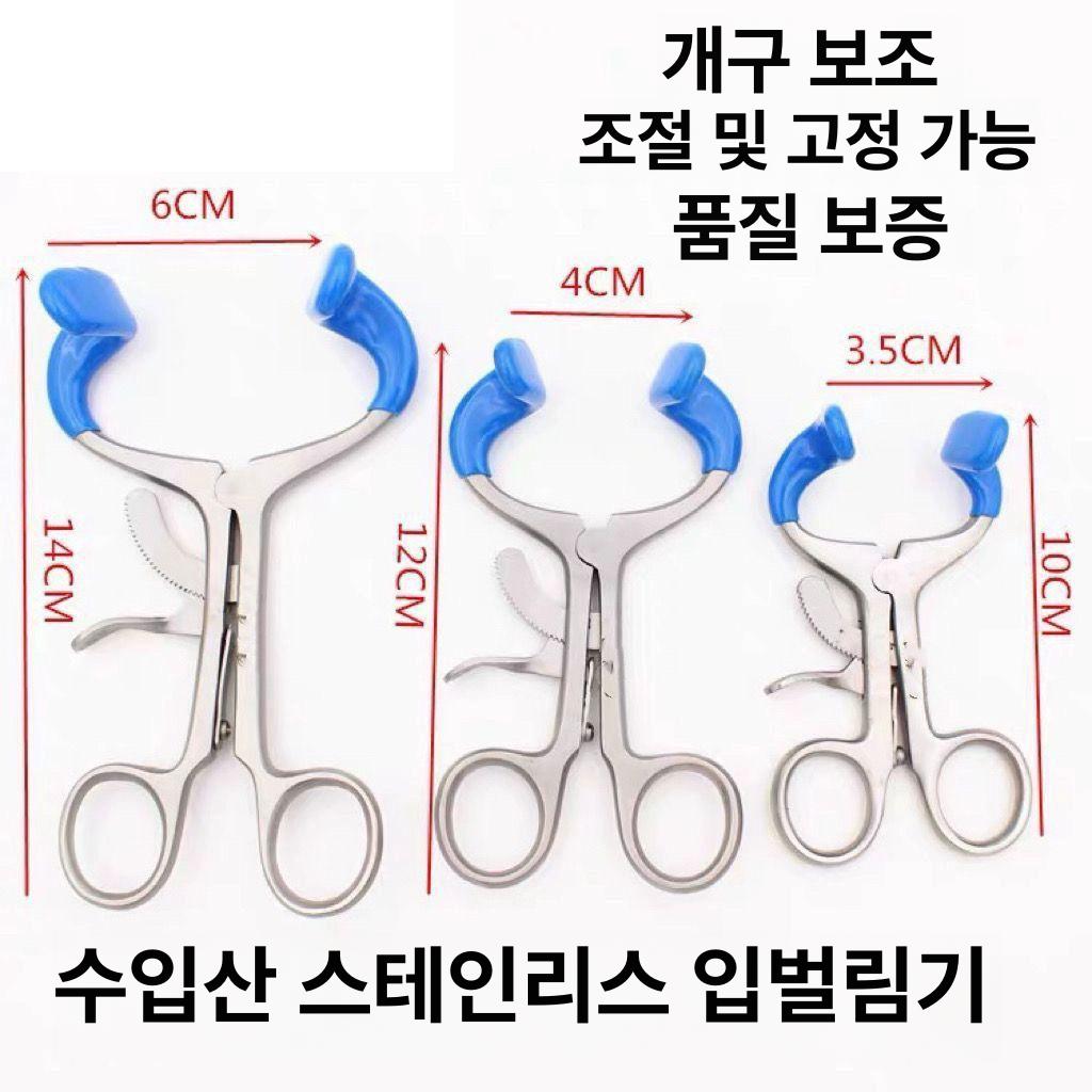 치과 개구기 구강 벌리기 개구장치 스케일링 오프너 검사 메탈 오프너 소형 최대 35mm - 상세 이미지 4